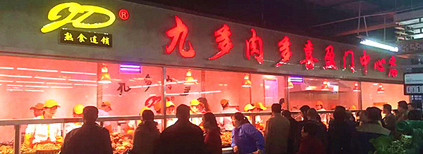 九多肉多加盟